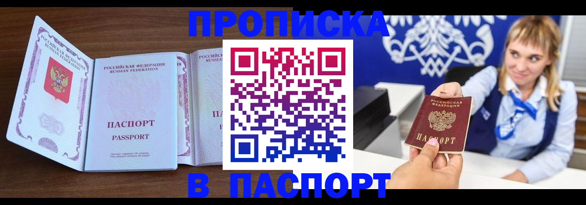 временная регистрация для всех в Таштаголе