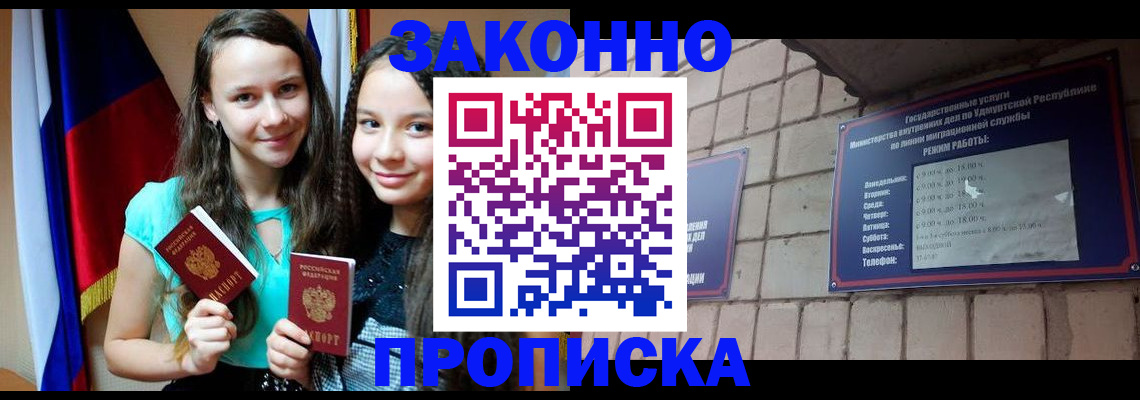 временная регистрация законно в Таштаголе